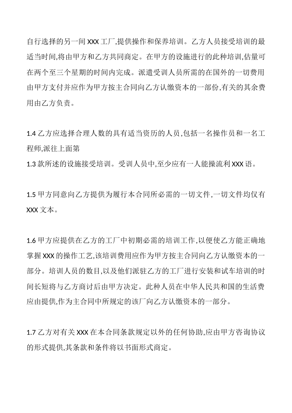 软件技术转让合同_第2页