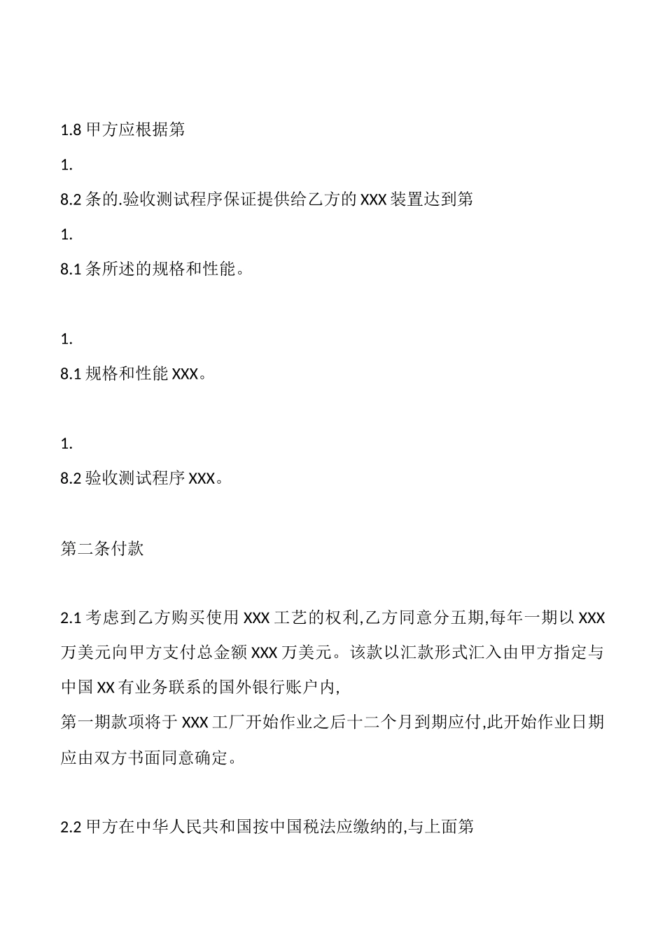 软件技术转让合同_第3页