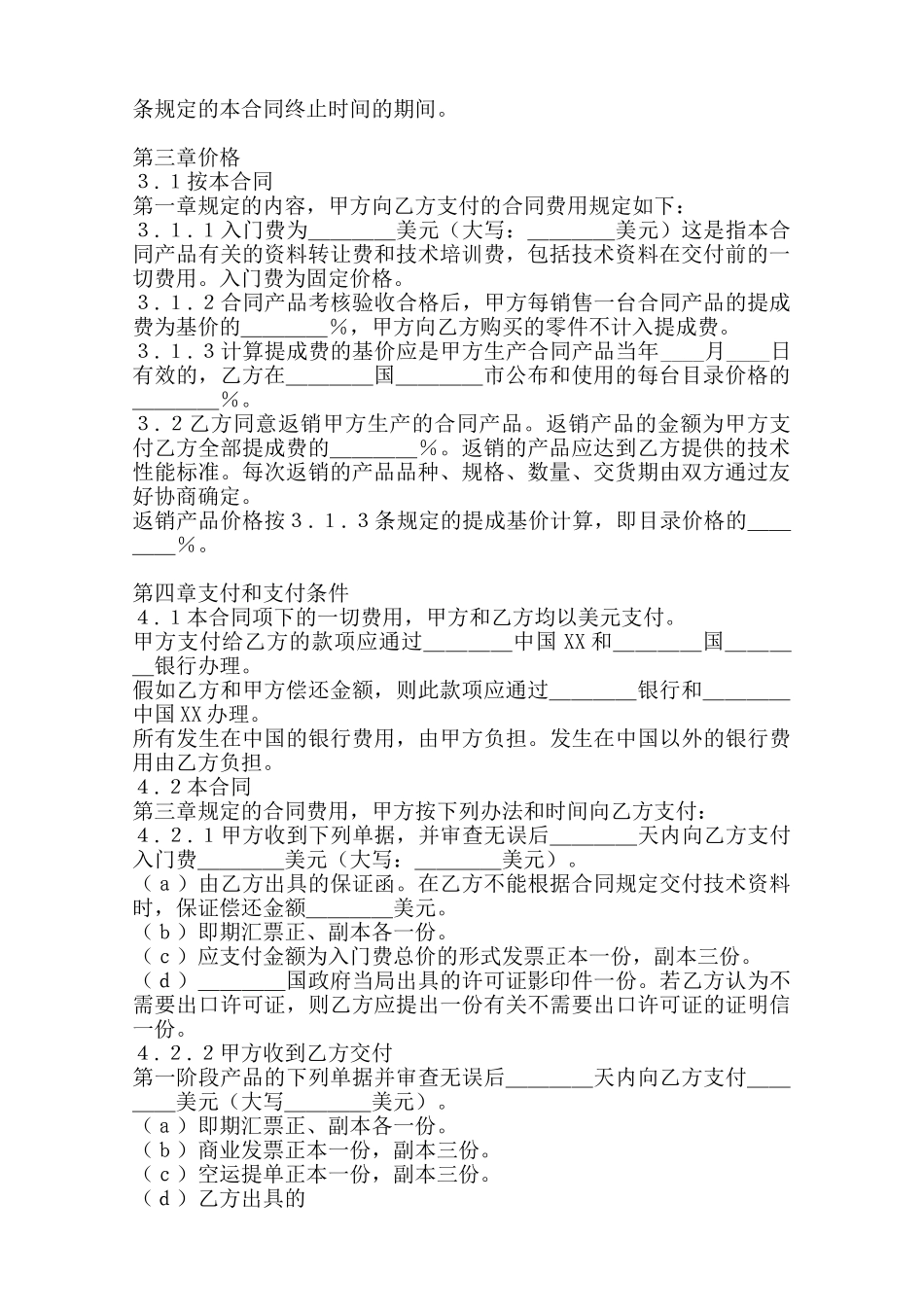 软件技术转让合同样本——范本_第2页