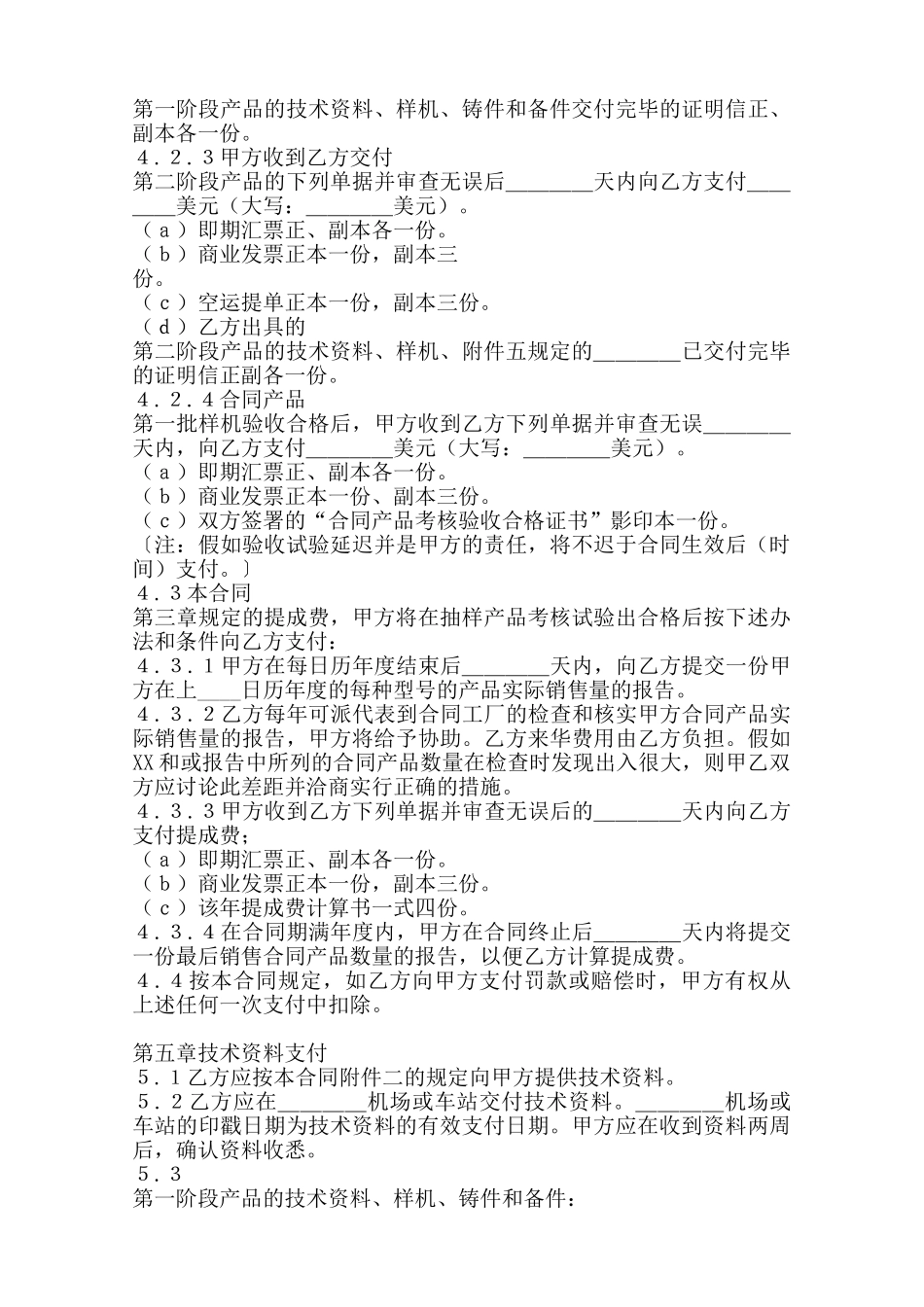 软件技术转让合同样本——范本_第3页