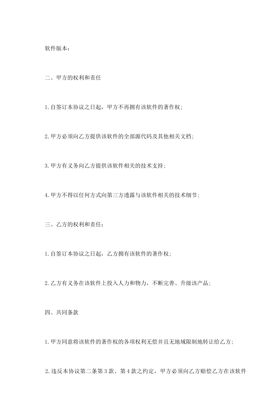 软件技术转让协议_第3页