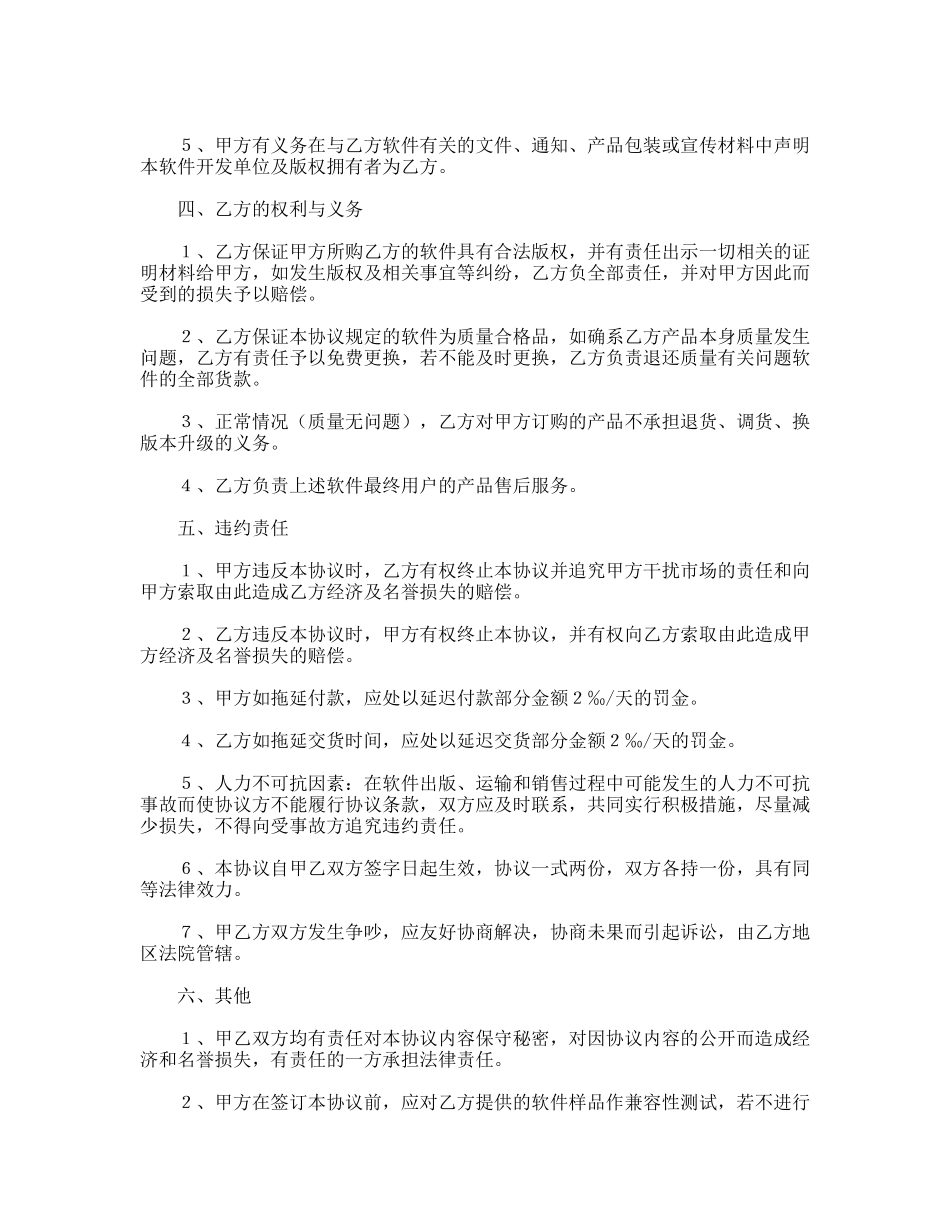 软件捆绑合作协议(模板)_第2页
