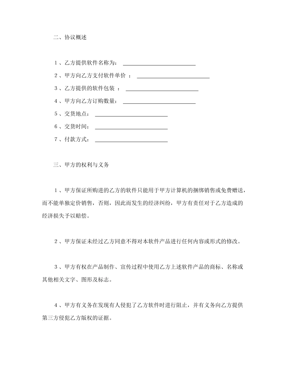 软件捆绑合作协议_第2页