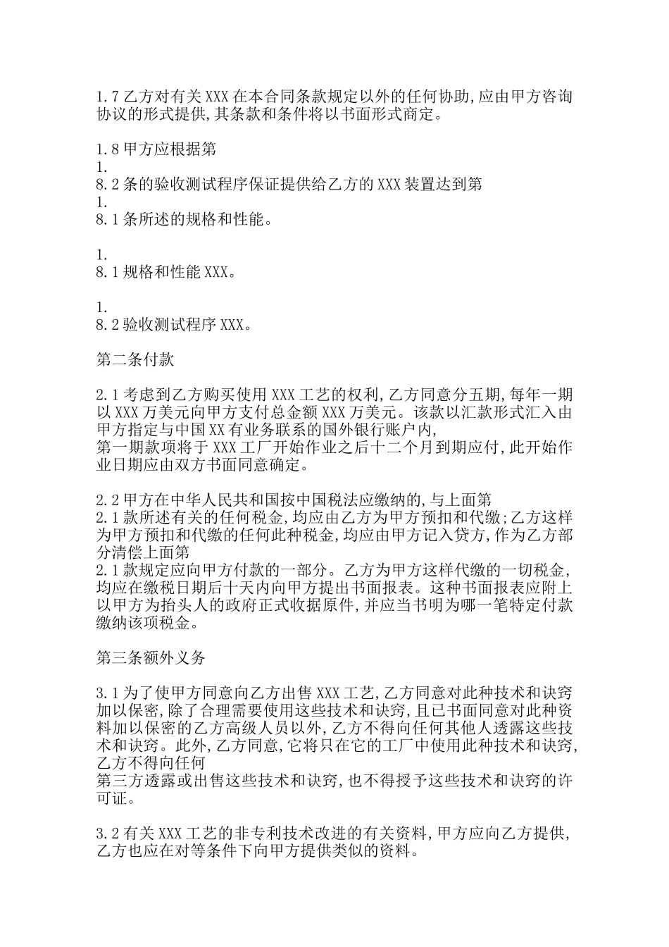 软件技术转让合同样式——范本_第2页