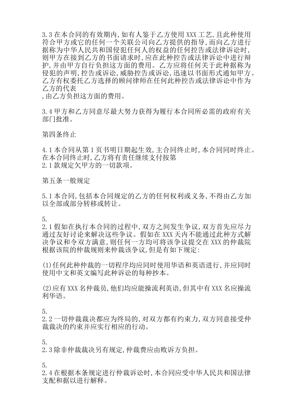 软件技术转让合同样式——范本_第3页