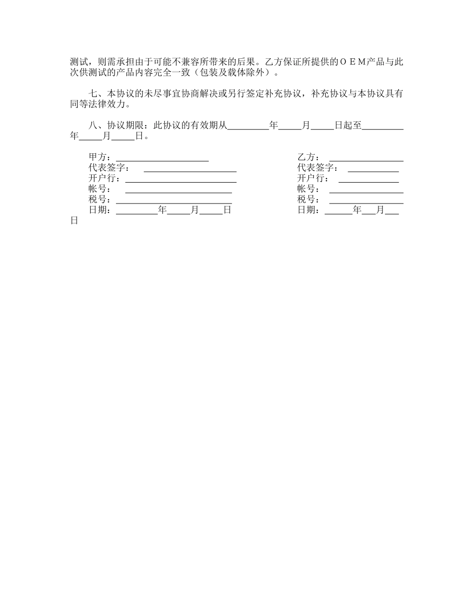 软件捆绑合作协议——范本_第3页