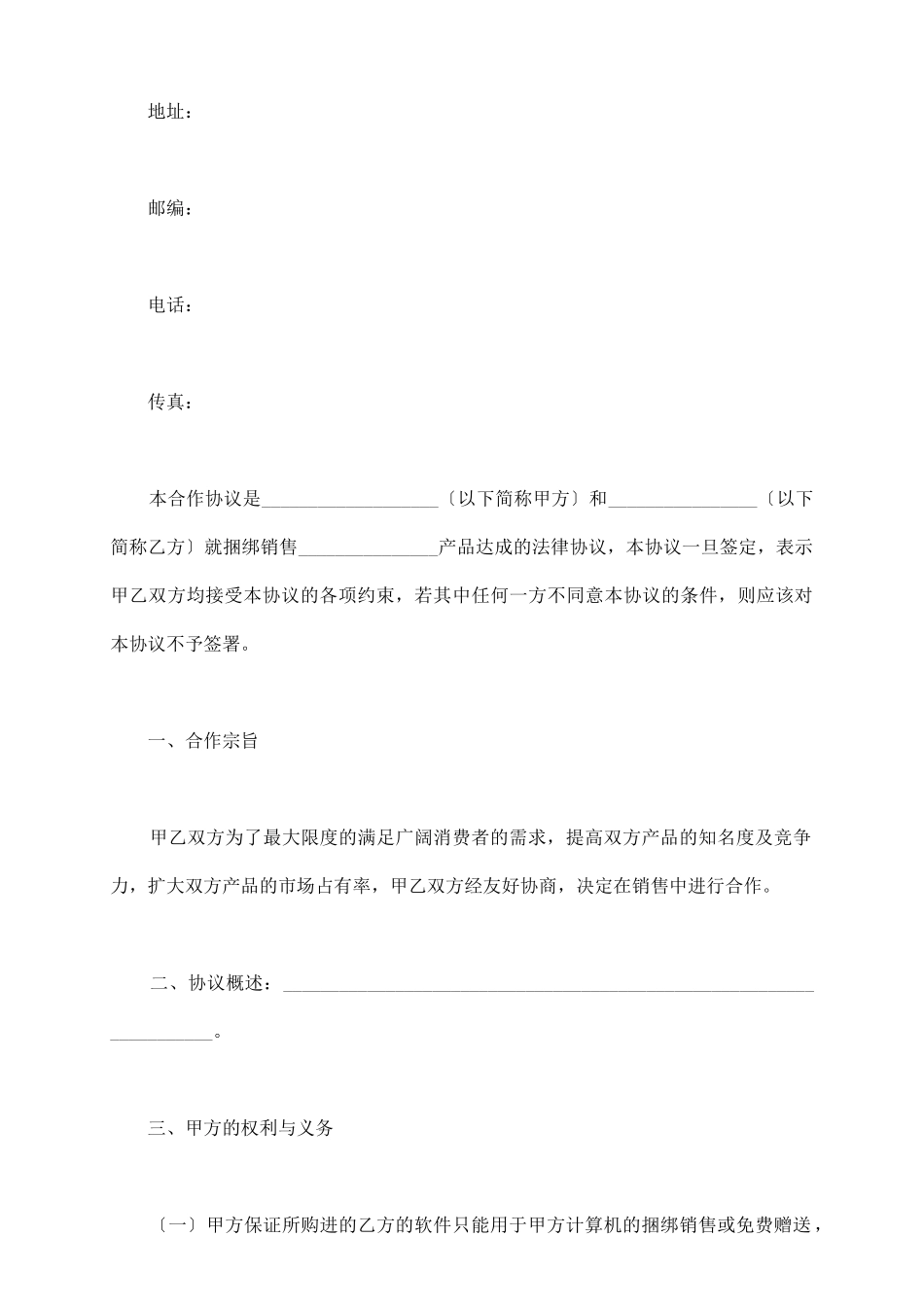 软件捆绑合作协议范本最新_第3页