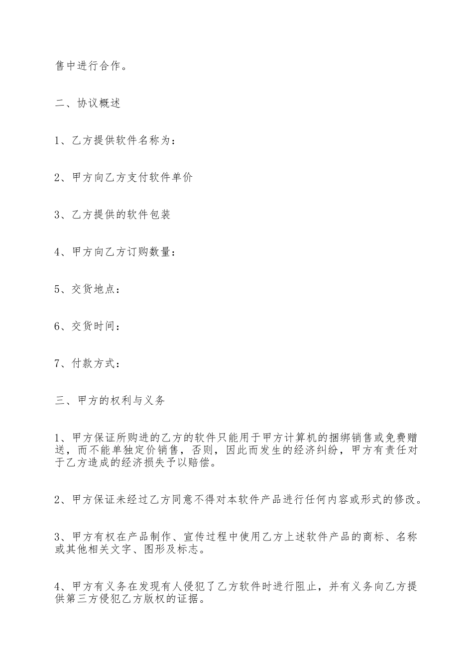 软件捆绑合作协议格式——范本_第2页