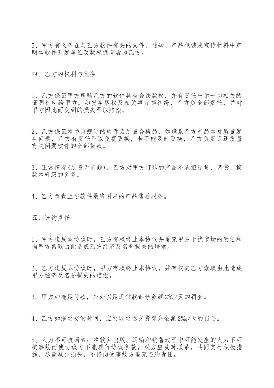 软件捆绑合作协议格式——范本_第3页