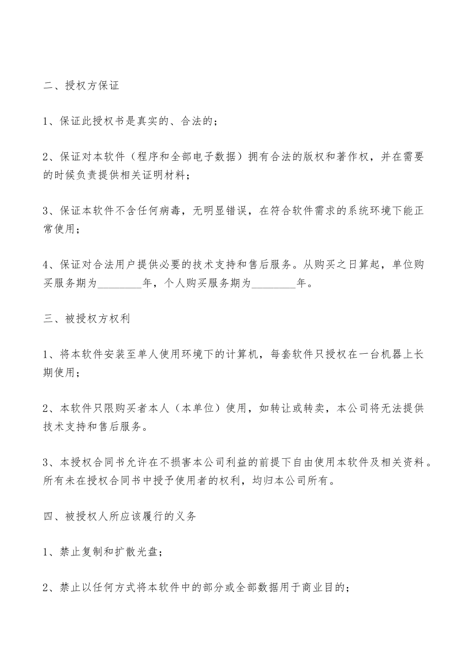 软件授权使用协议书范本_第2页