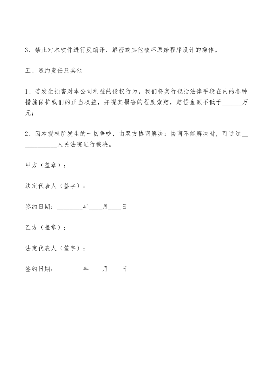 软件授权使用协议书范本_第3页