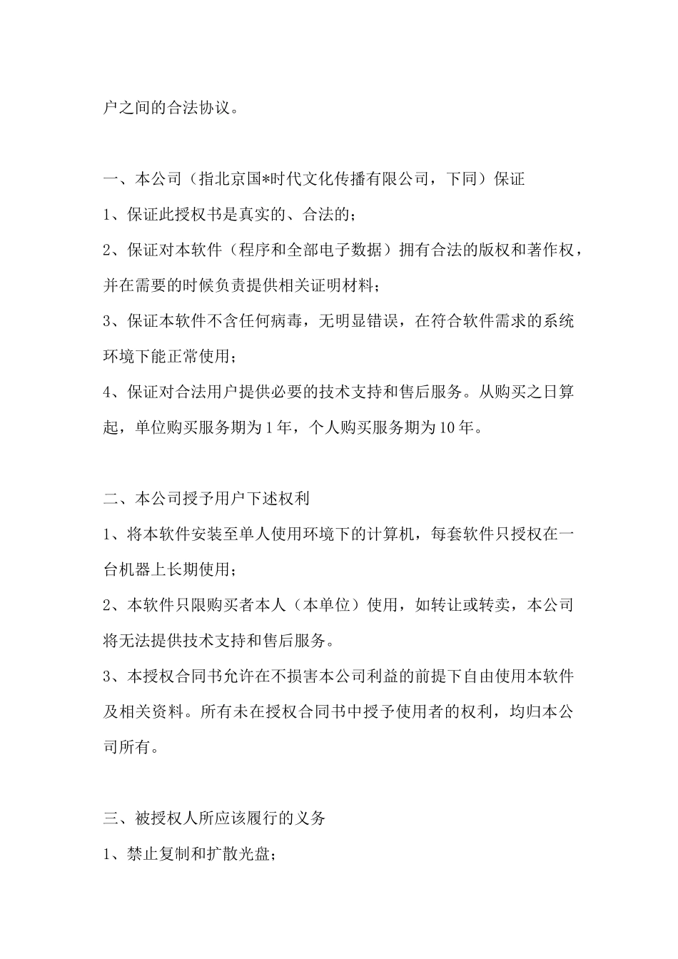 软件授权使用协议书_第2页