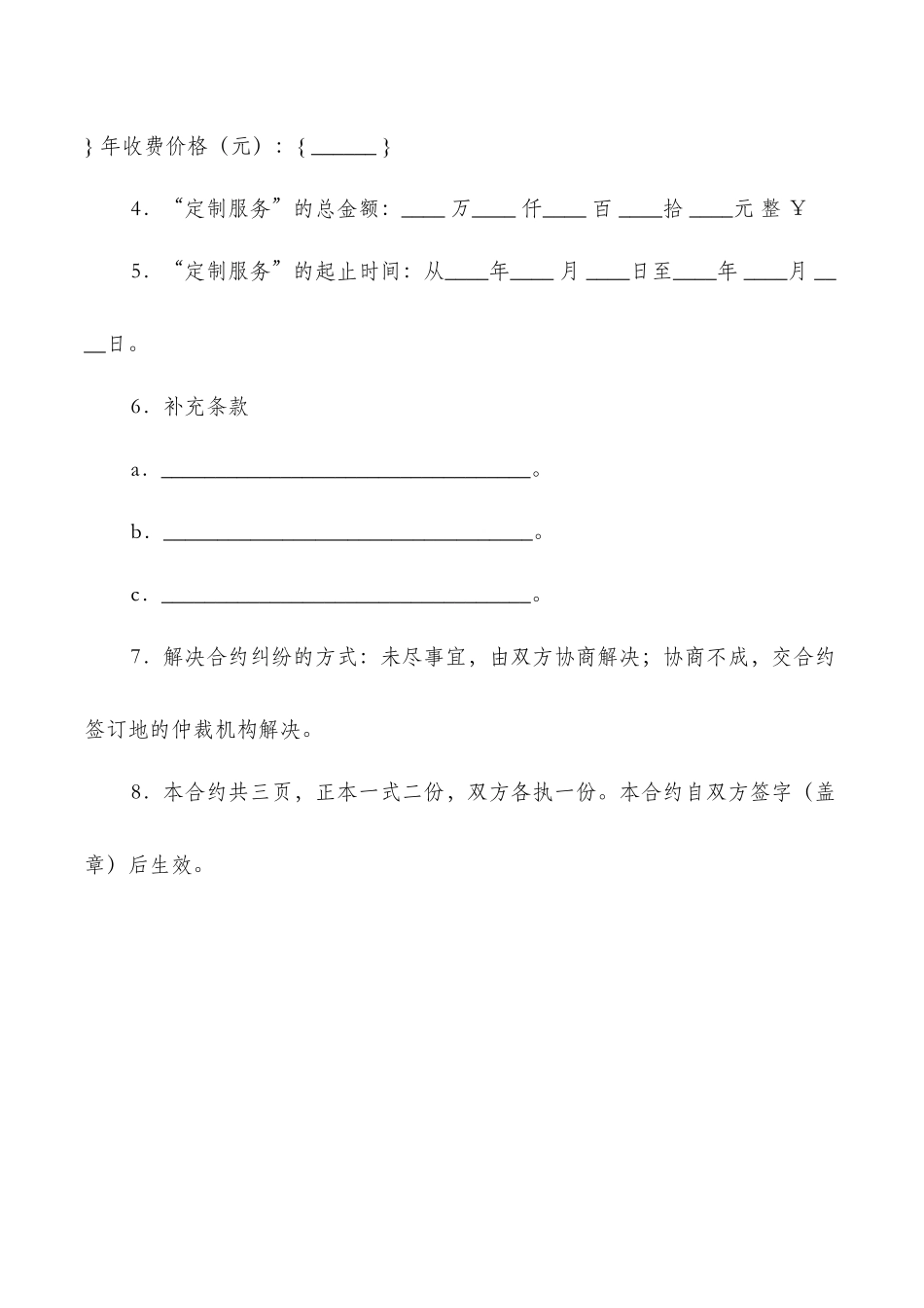 软件服务协议_第2页