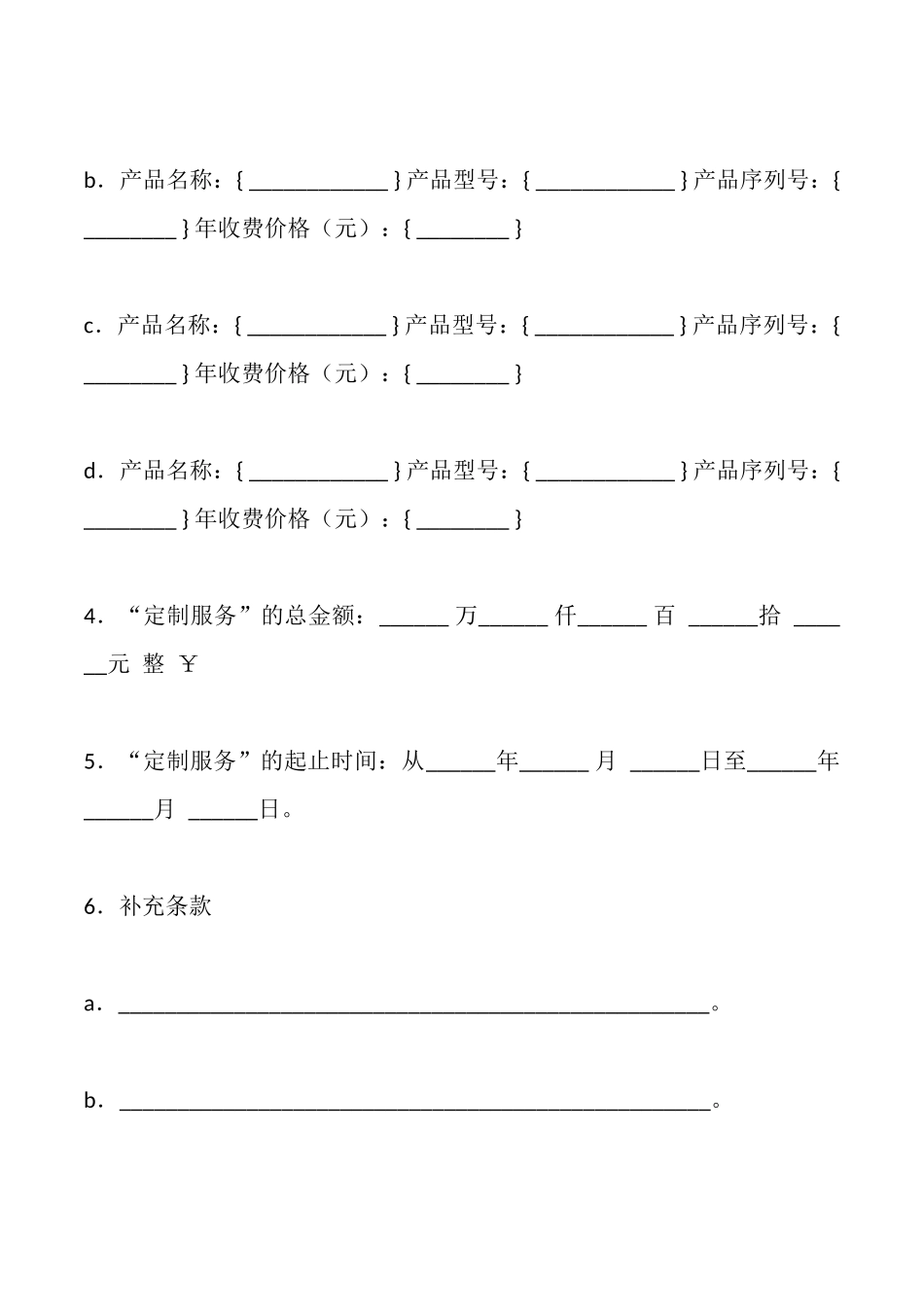 软件服务协议_第2页