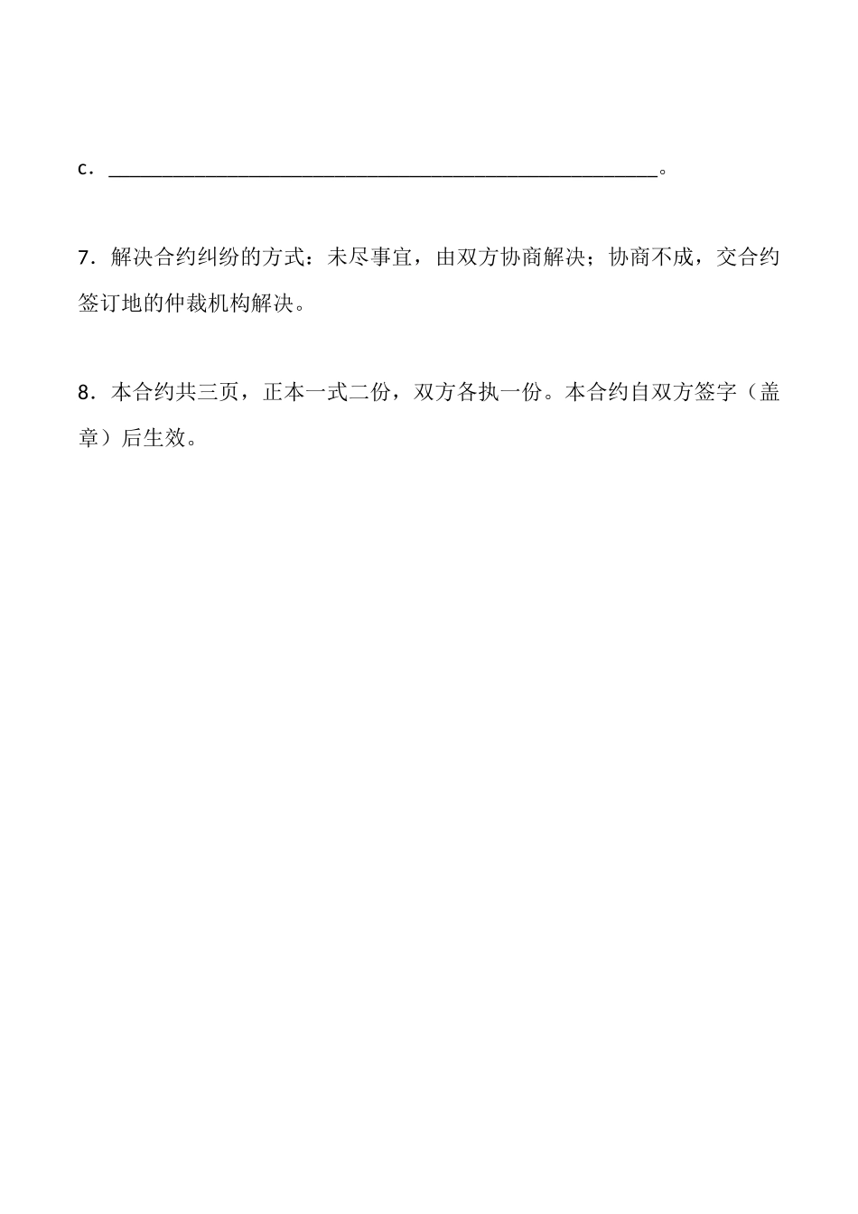 软件服务协议_第3页