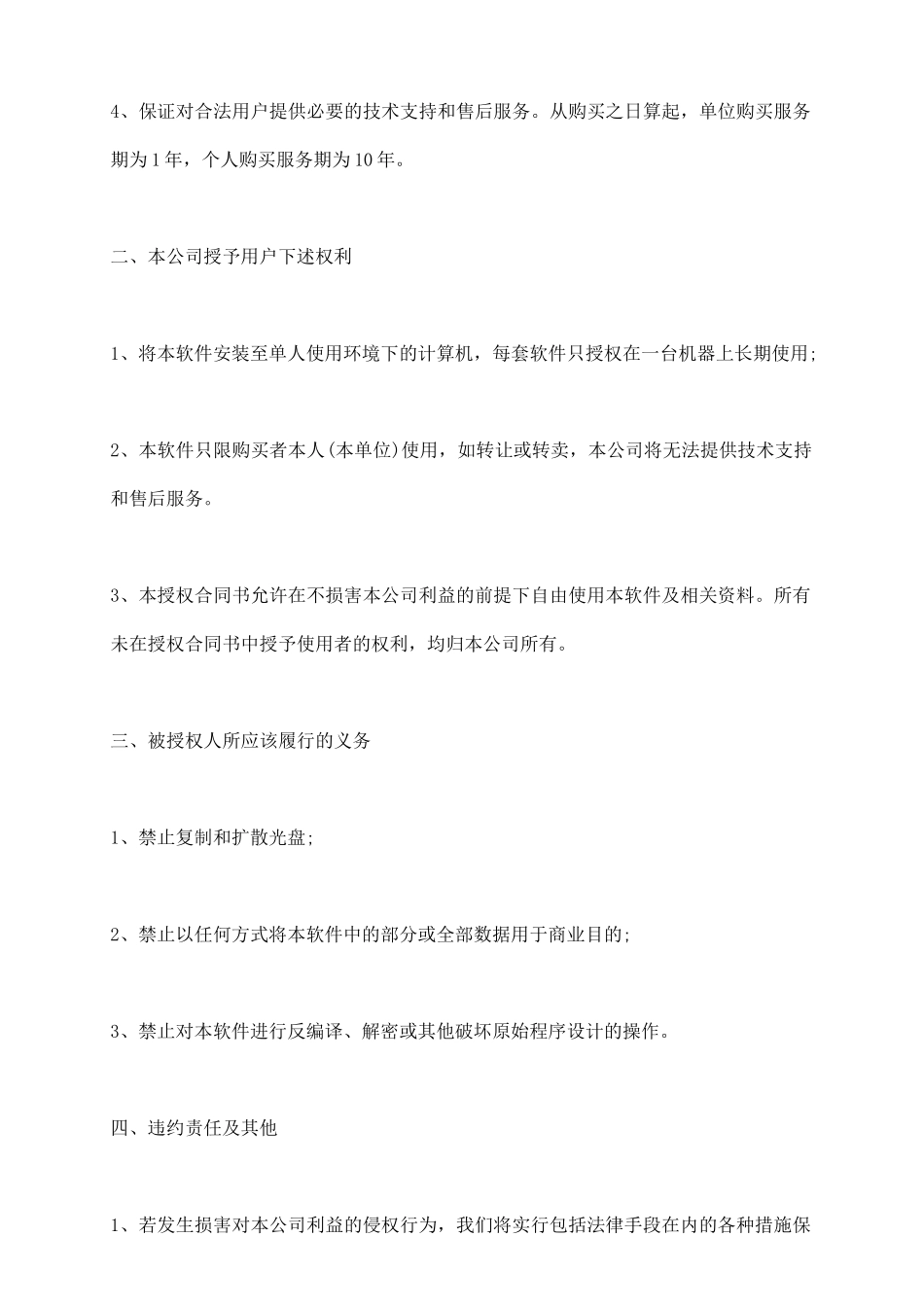 软件授权使用协议范本_第3页