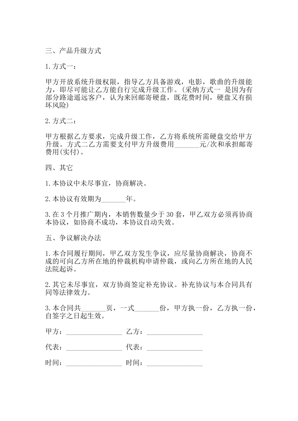 软件推广销售协议书_第2页