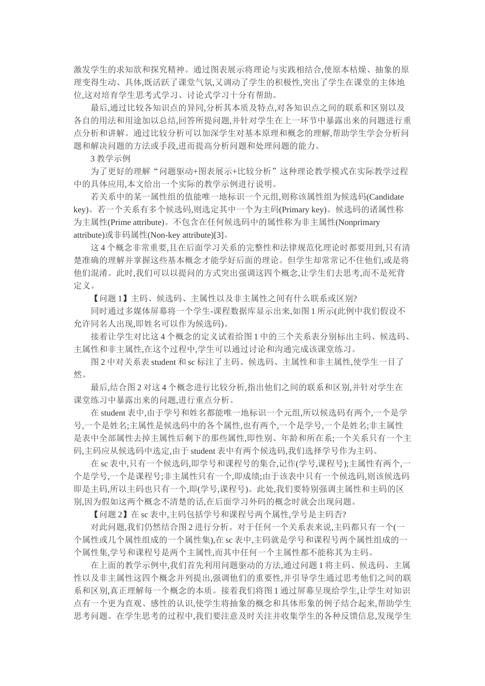 软件教学改革论文：数据库原理课程理论教学方法研究_第2页