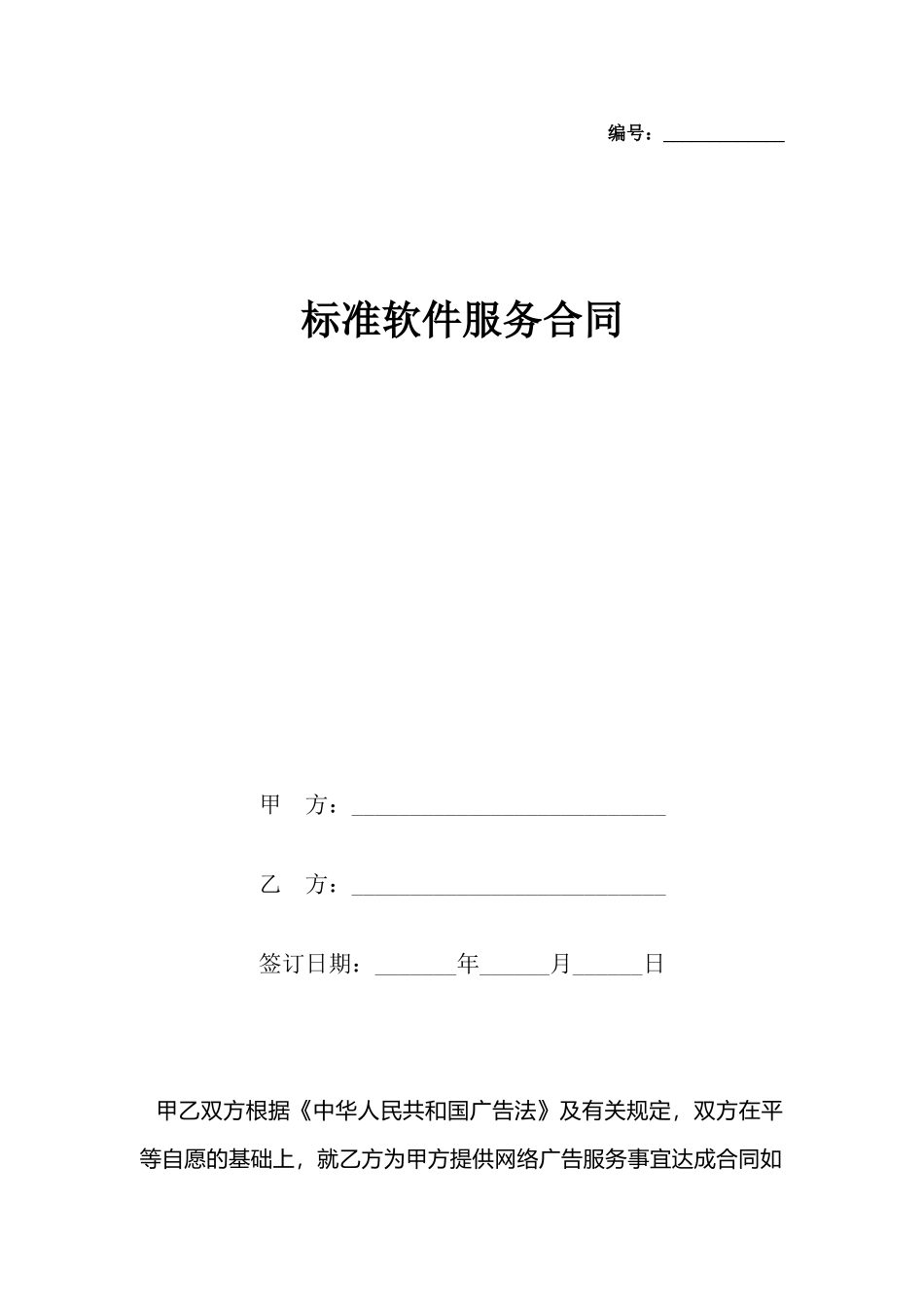 软件服务合同_第2页