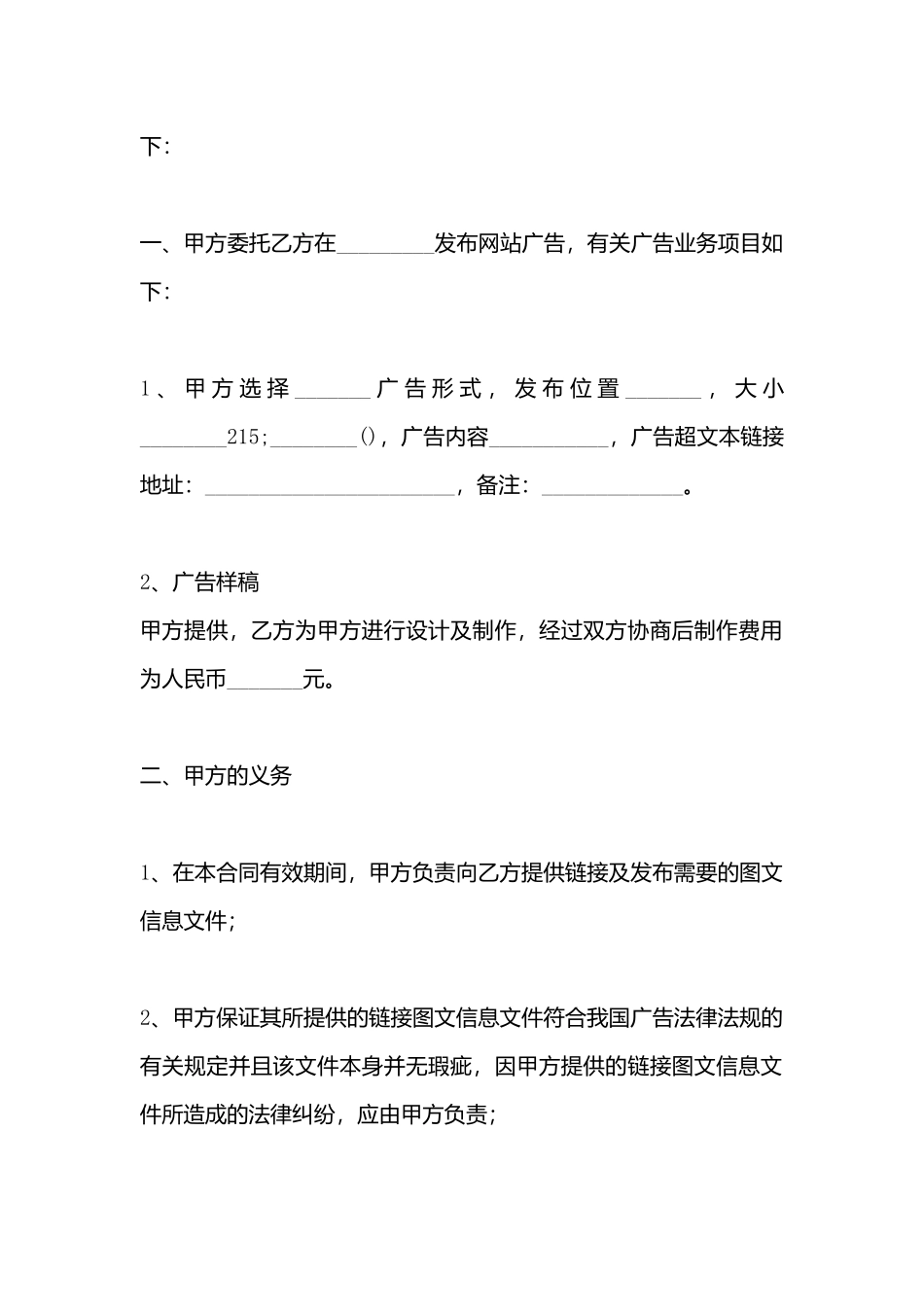 软件服务合同_第3页