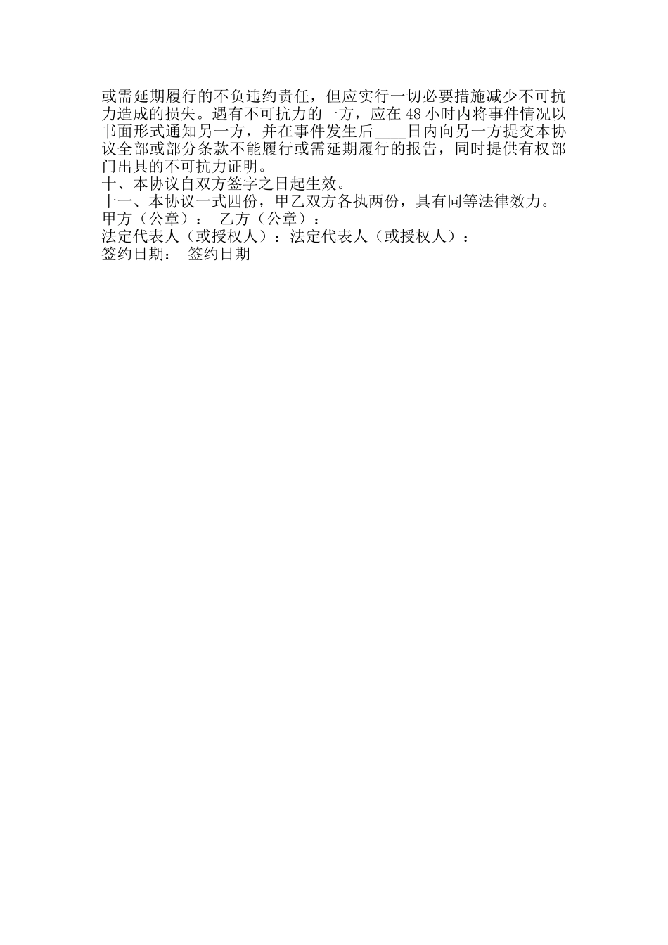 软件服务合同书_第3页