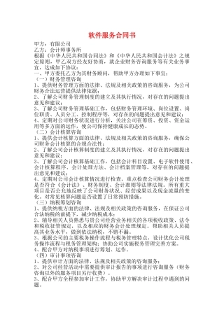 软件服务合同书