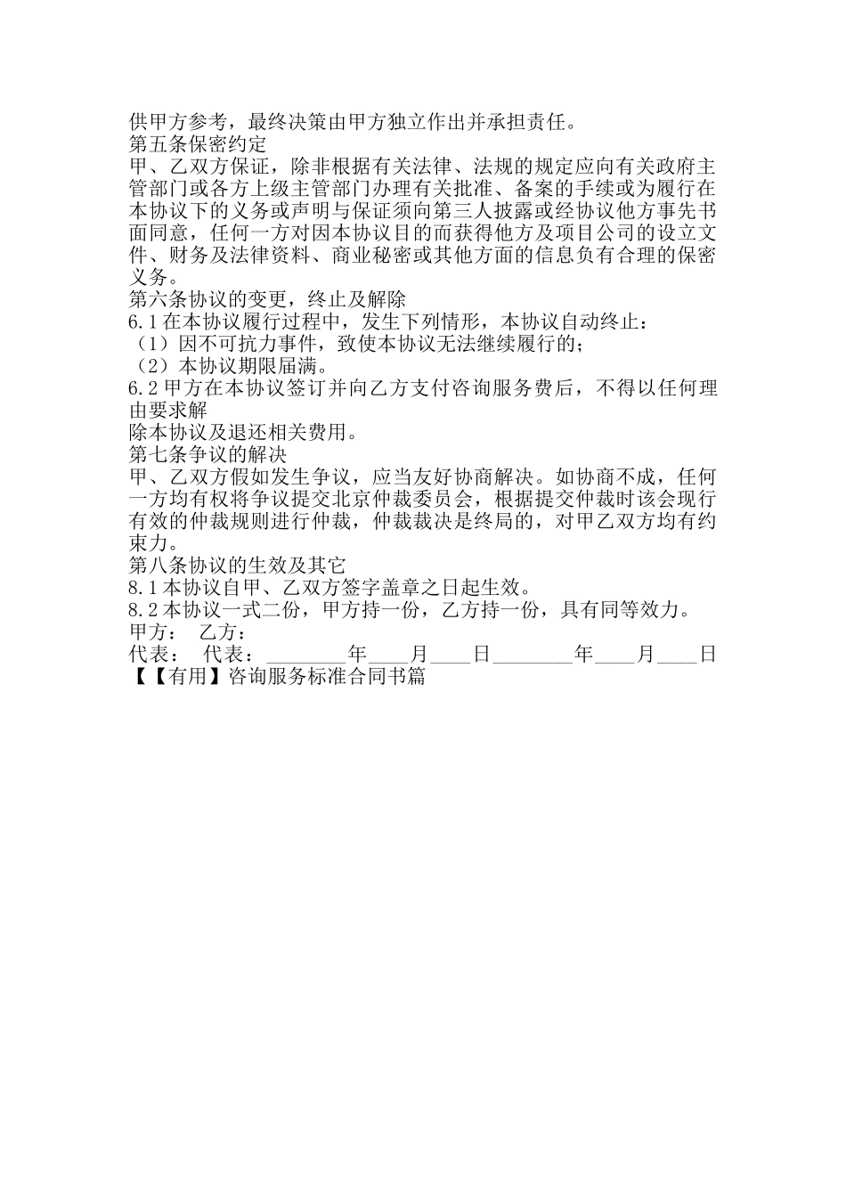 软件服务合同样书_第2页