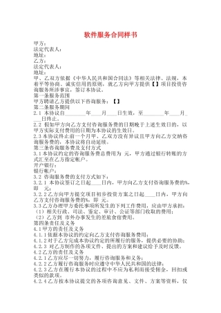 软件服务合同样书