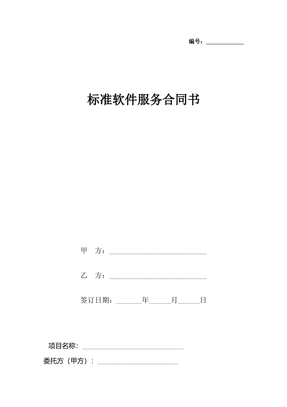 软件服务合同书_第2页