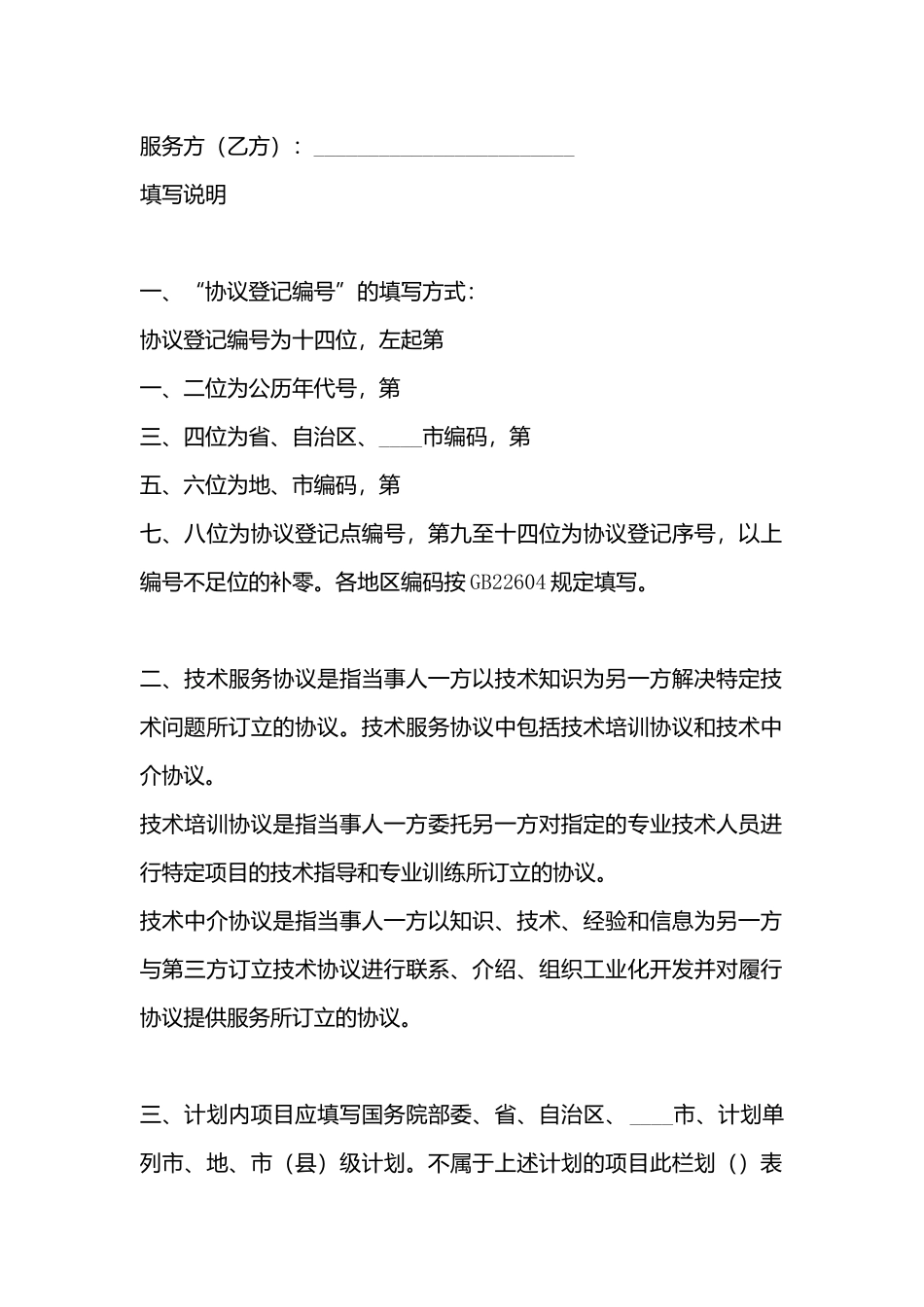 软件服务合同书_第3页