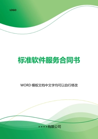 软件服务合同书