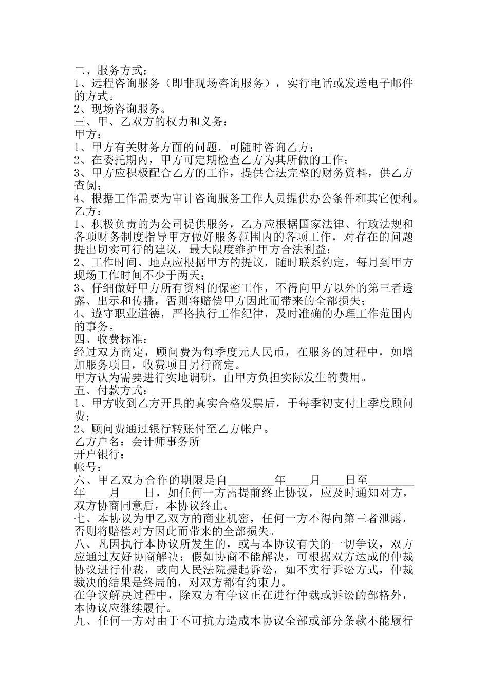 软件服务合同范文_第2页