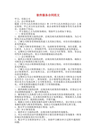 软件服务合同范文