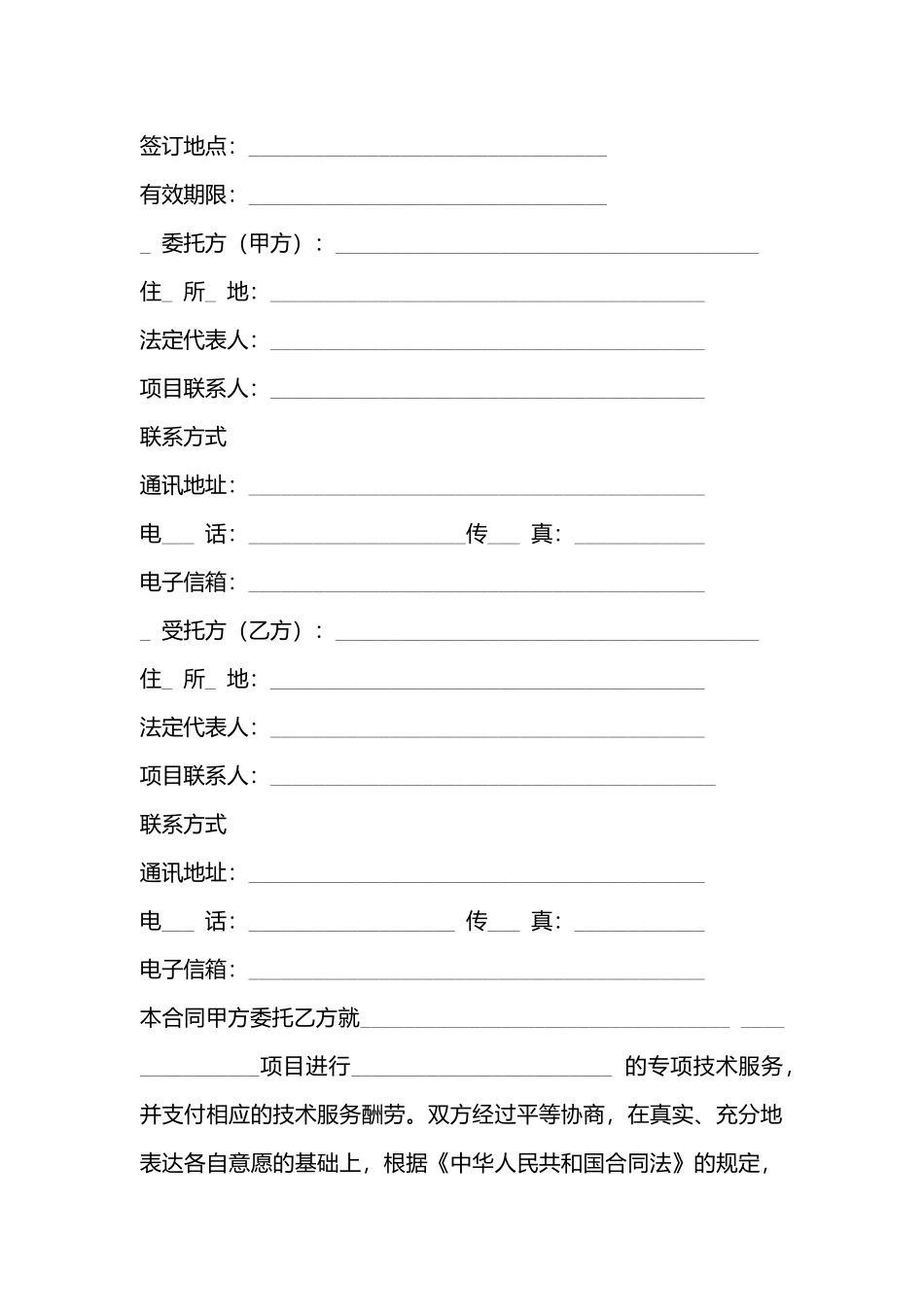 软件服务合同样本_第3页