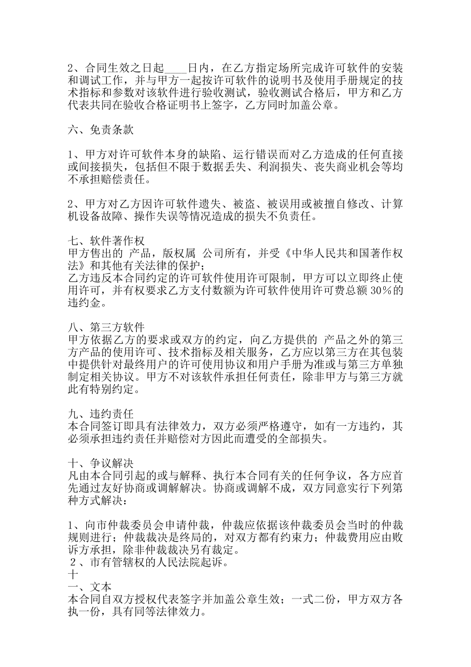 软件服务合同通用版范本_第3页
