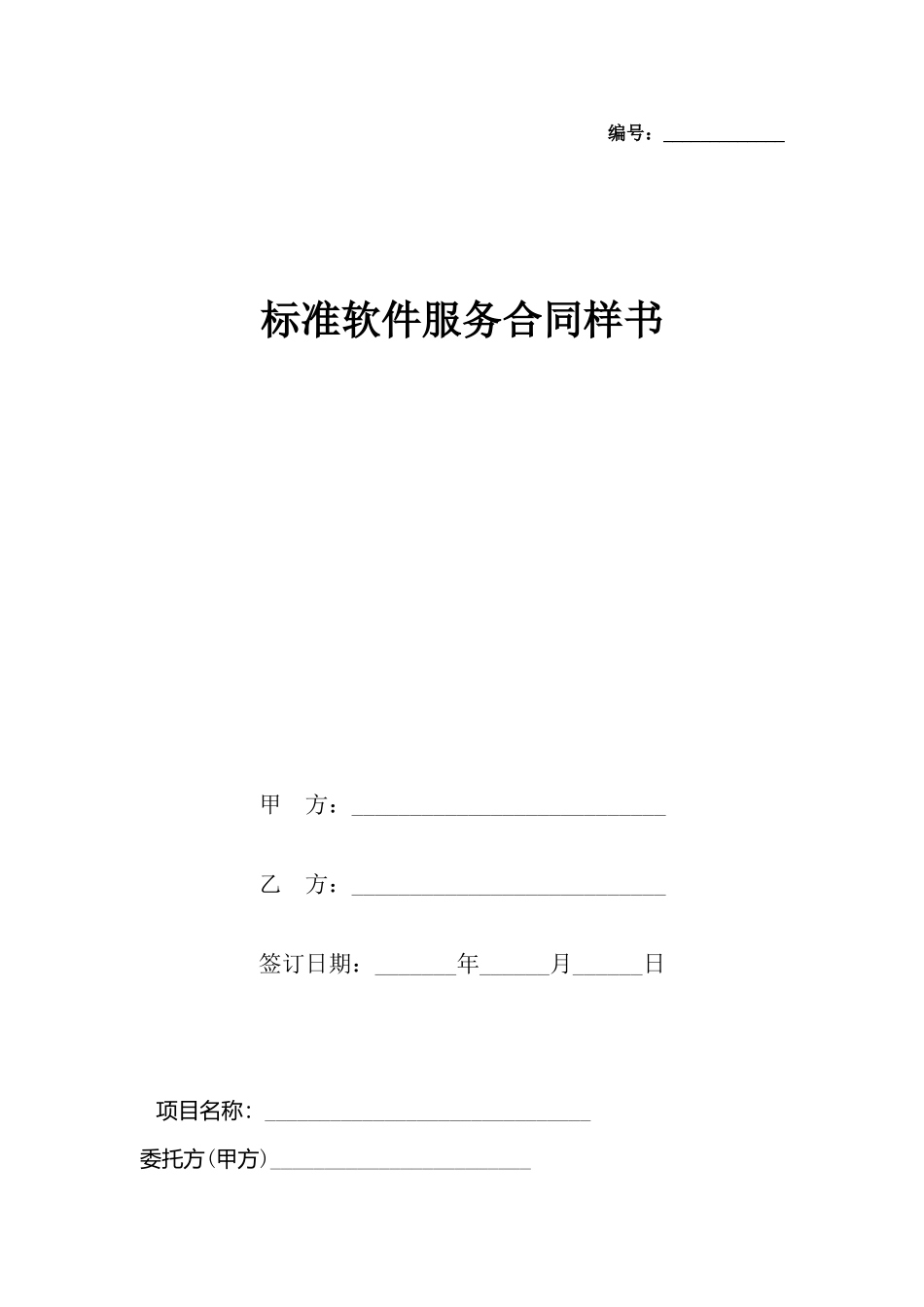 软件服务合同样书_第2页