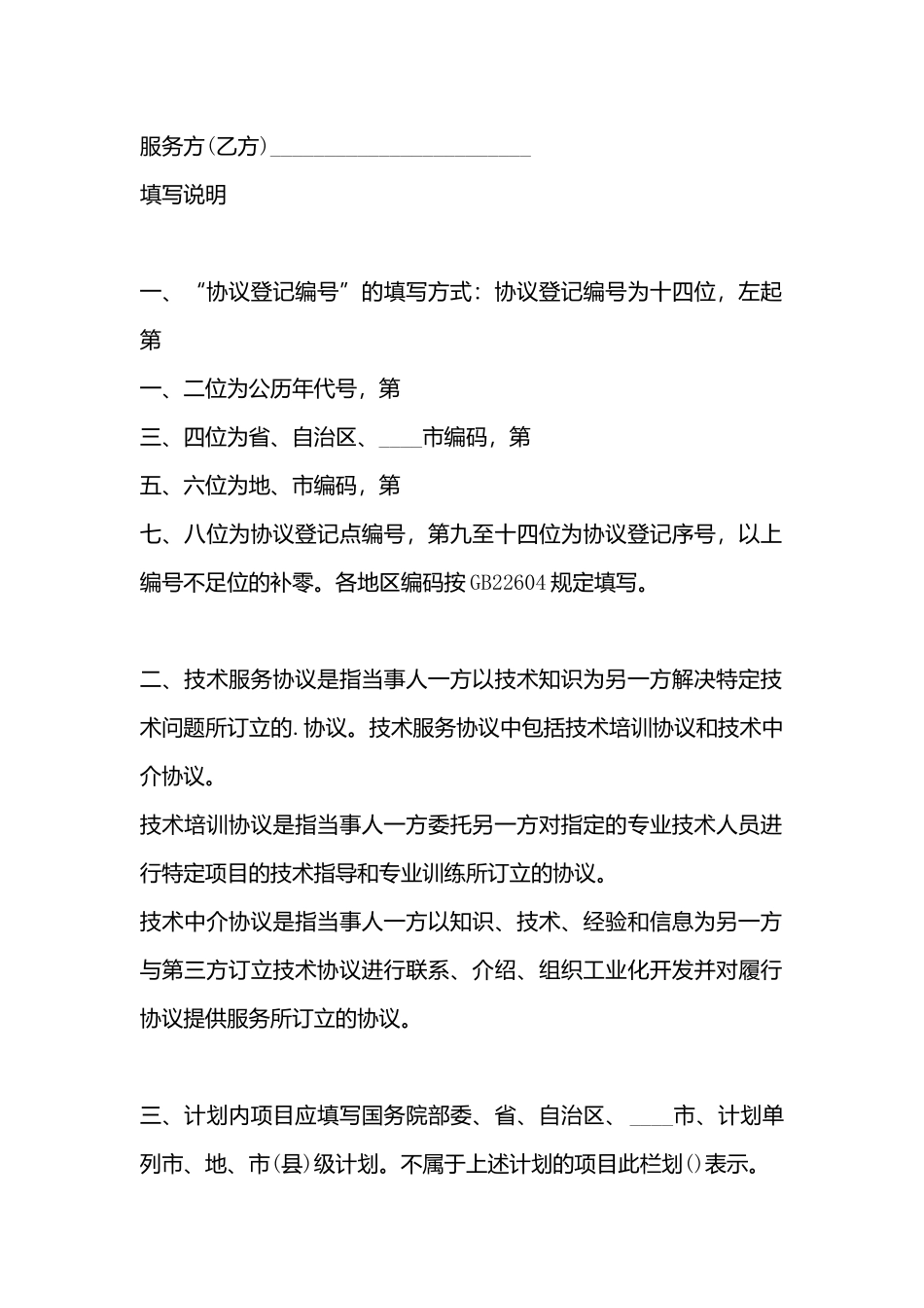 软件服务合同样书_第3页