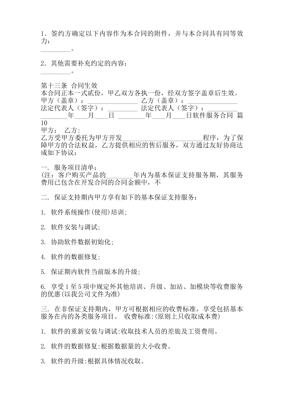 软件服务热门版合同范本_第3页