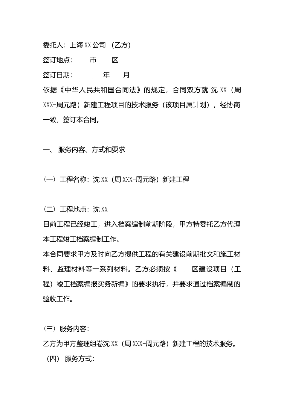 软件服务合同模板(标准)_第3页