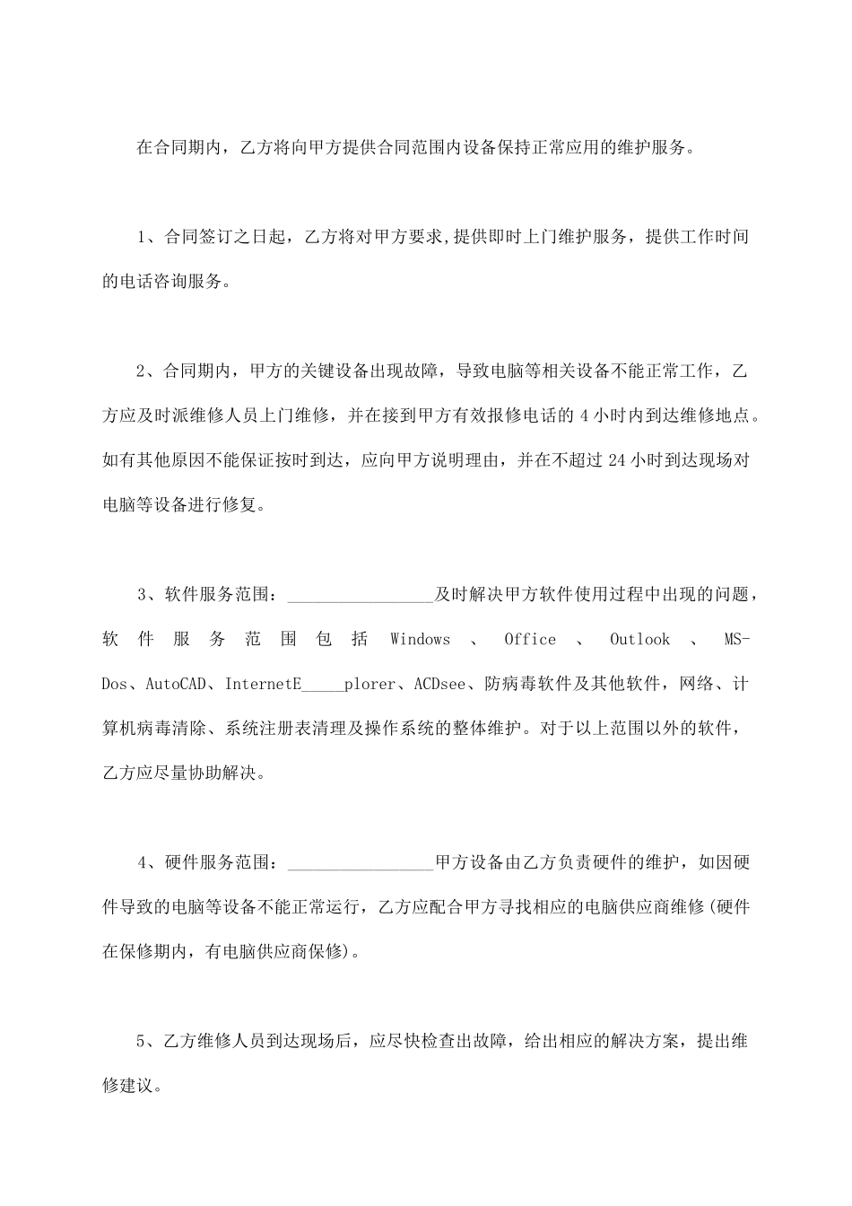 软件服务外包合同模板_第3页