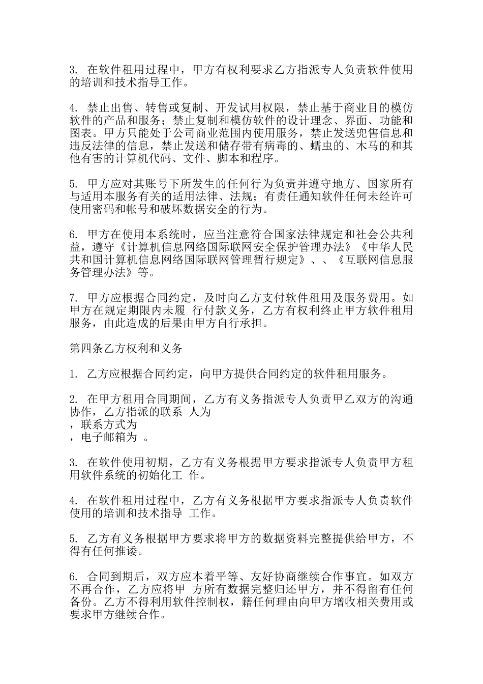 软件服务通用版协议范本_第2页
