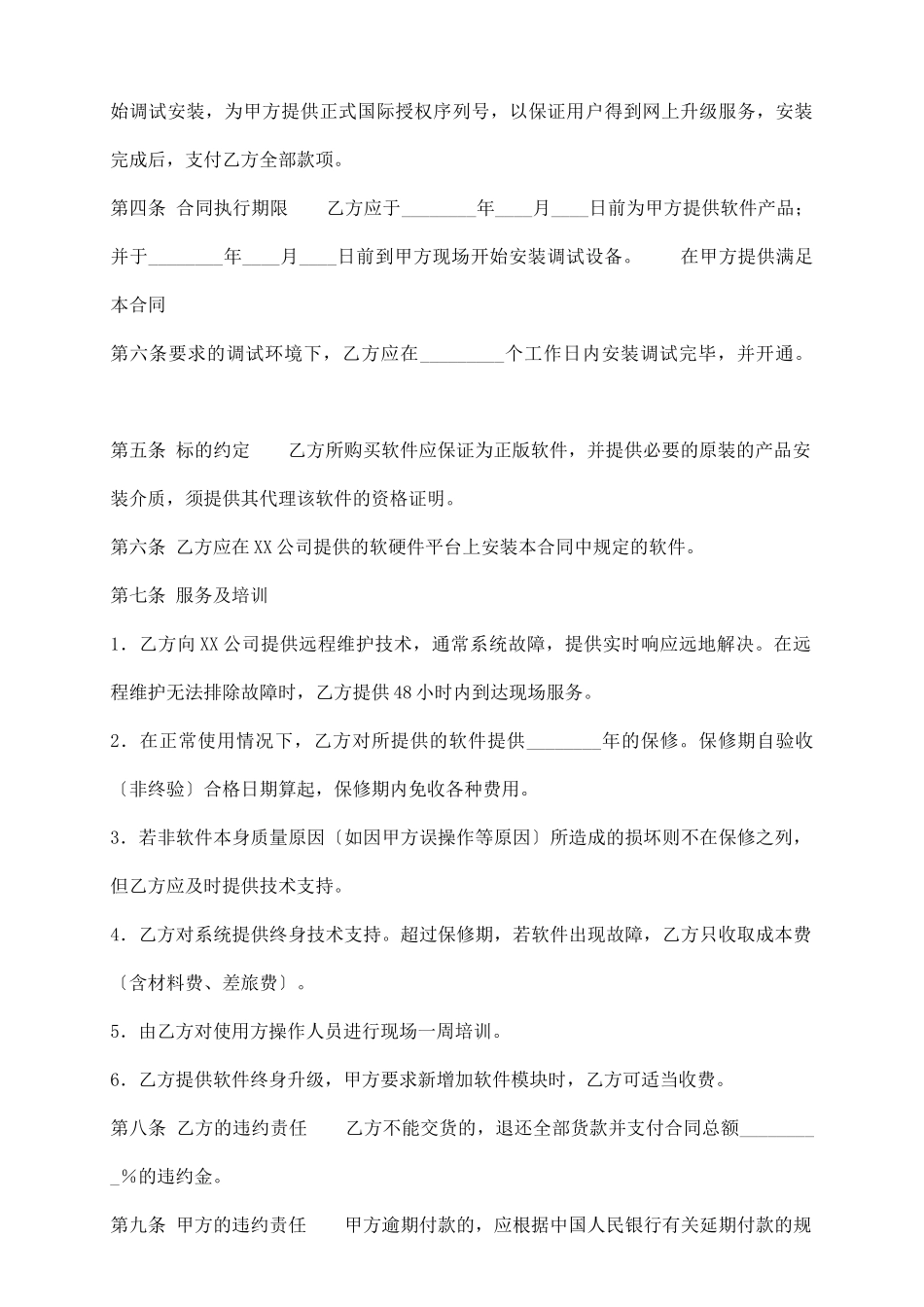 软件服务热门版合同_第3页