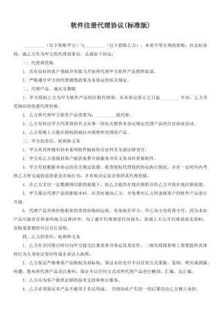 软件注册代理协议(标准版)