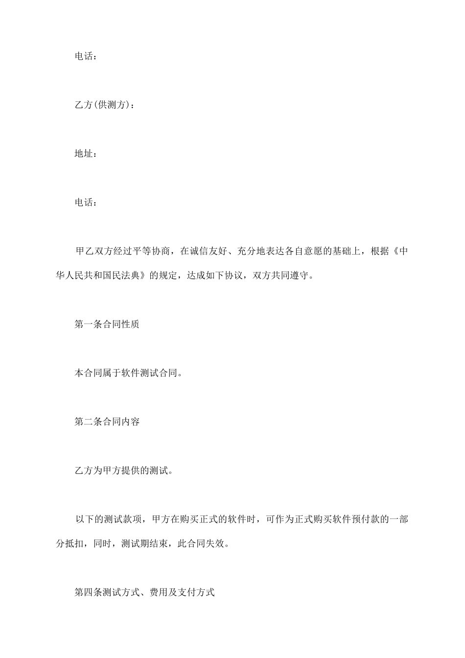 软件测试合同_第3页