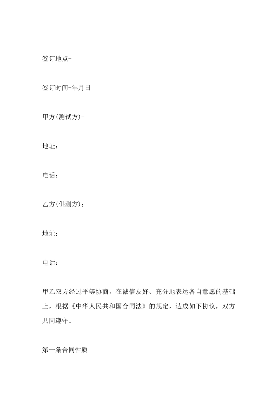 软件测试合同(标准版)_第2页