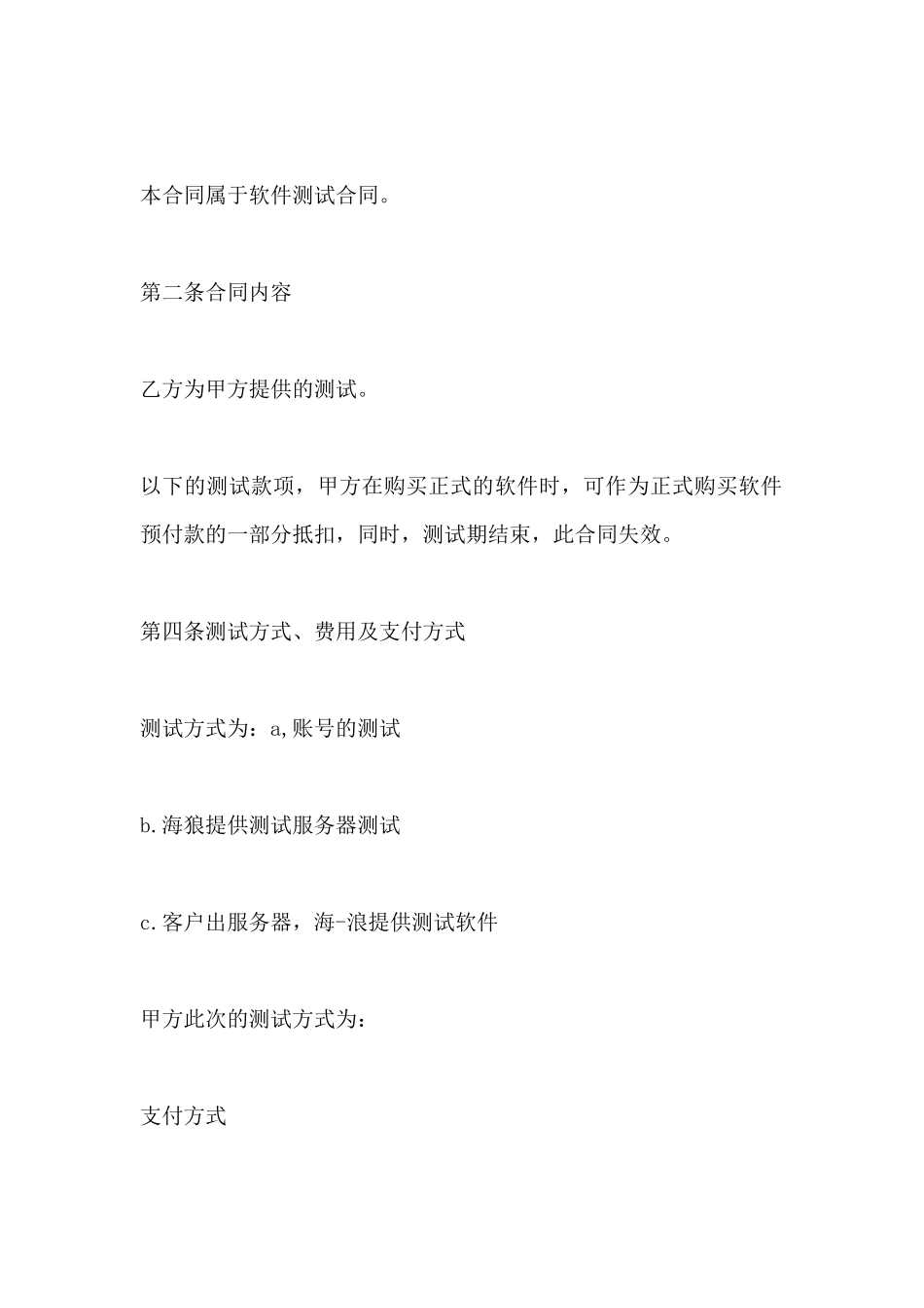 软件测试合同(标准版)_第3页