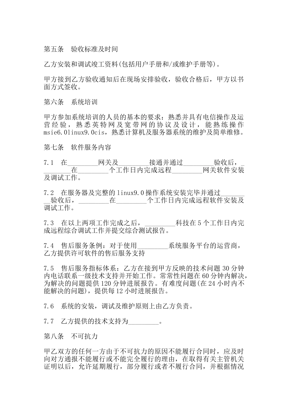 软件测试合同样本_第2页