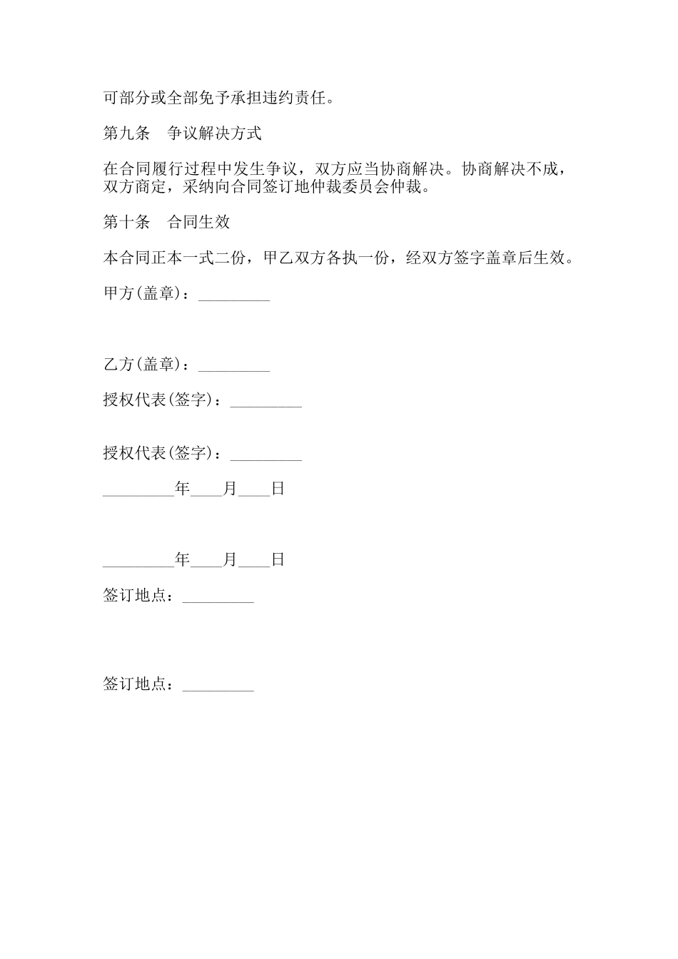 软件测试合同样本_第3页