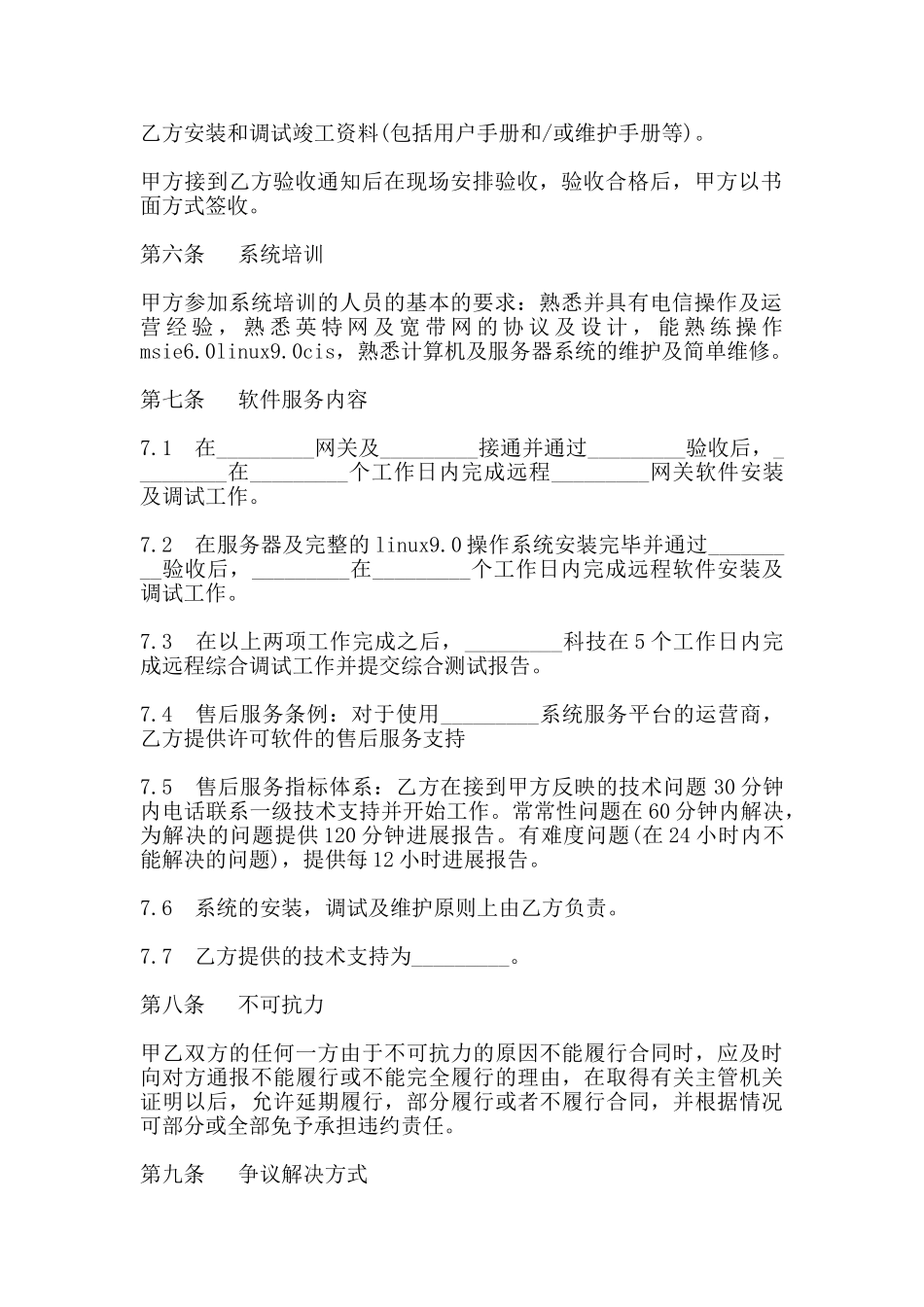 软件测试合同书_第2页