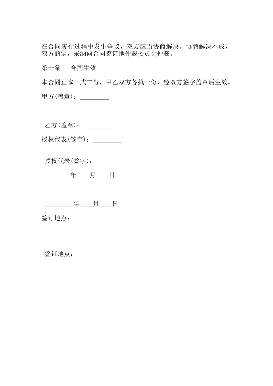 软件测试合同书_第3页